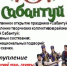 8 июня в живописном уголке природы Новошешминска – Поповом углу состоится районный татарский праздник «Сабантуй». Начало праздника запланировано на 10 часов. - Новошешминский район