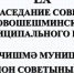 04.09.2025 г. в 10.00 часов в большом актовом зале Совета Новошешминского муниципального района состоится 60-ое заседание Совета Новошешминского муниципального района четвертого созыва - Новошешминский район
