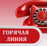 Телефонная «горячая линия» для населения по вопросам защиты прав граждан с инвалидностью совместно с объединением женщин депутатов Государственного Совета Республики Татарстан «Мэрхэмэт –Милосердие» - Новошешминский район